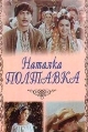 Наталка Полтавка (1978) - кадры из фильма - советские фильмы - Кино-Театр.Ру